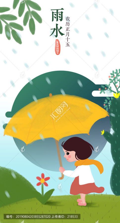 二十四節(jié)氣文藝文創(chuàng)女孩人物插畫