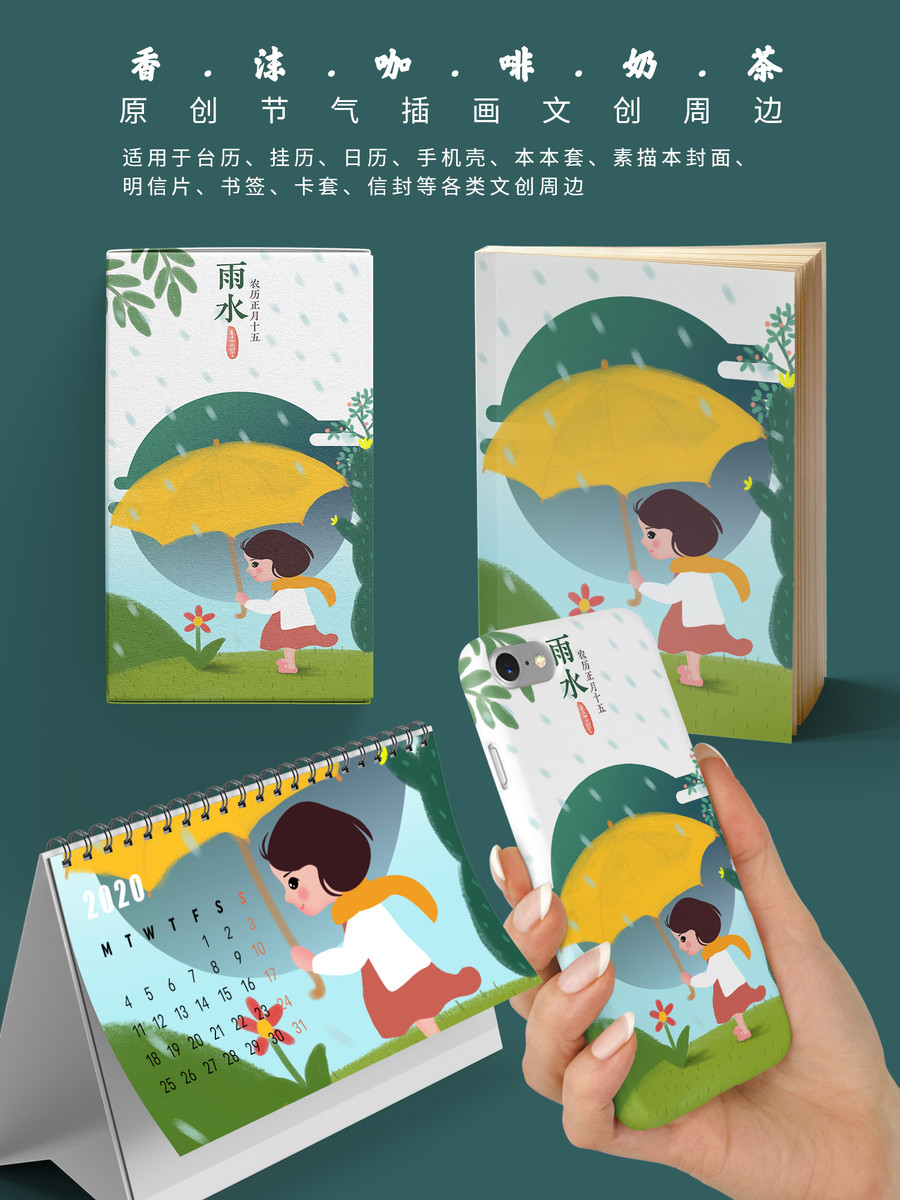 二十四節(jié)氣文藝文創(chuàng)女孩人物插畫