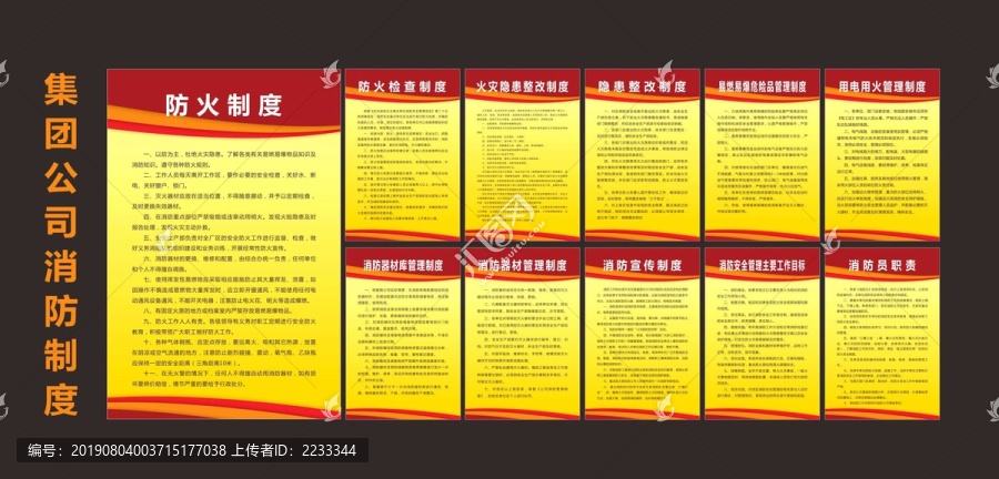 集團(tuán)公司消防制度