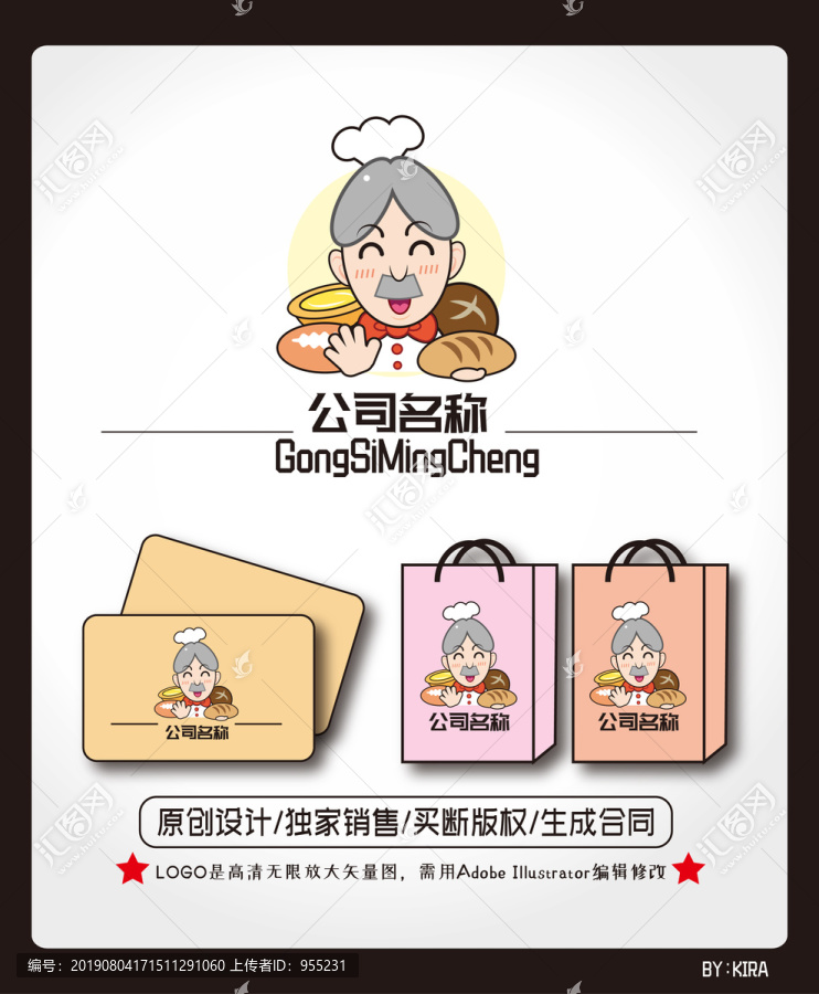 卡通烘焙logo面包店logo