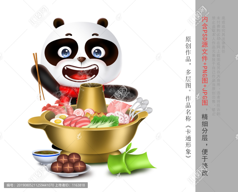 熊貓吃火鍋