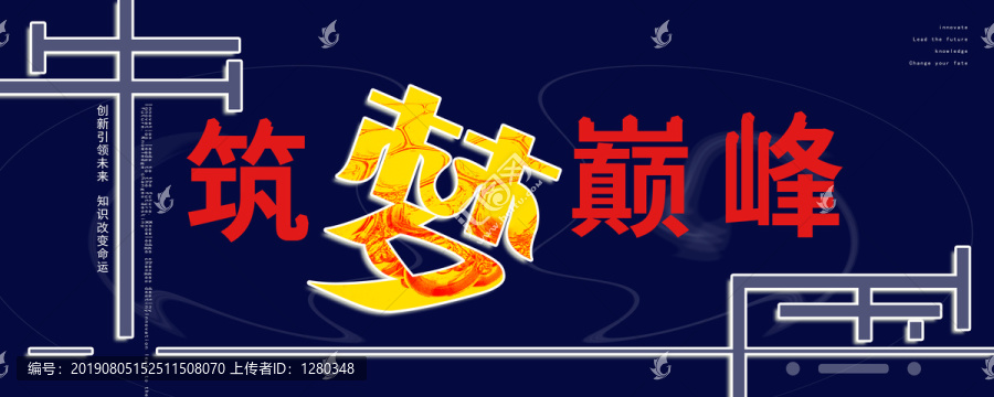 中國夢筑夢巔峰