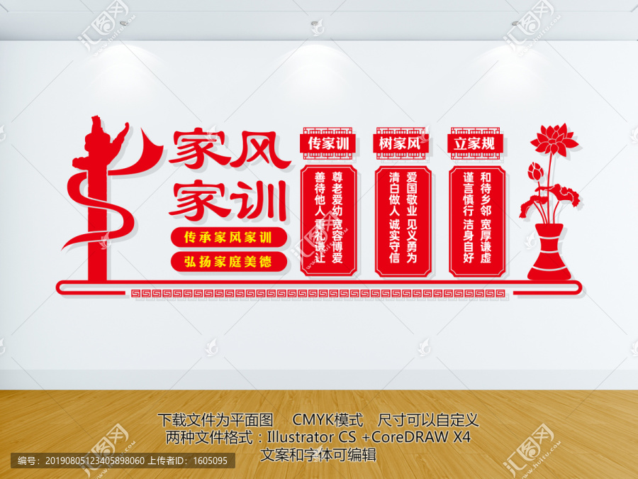 家風(fēng)家訓(xùn)