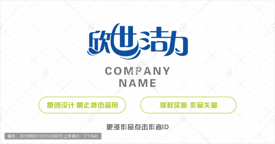 欣世潔力logo