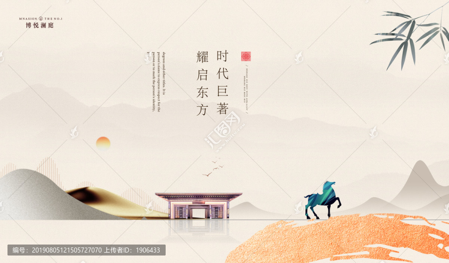 新中式地產(chǎn)廣告