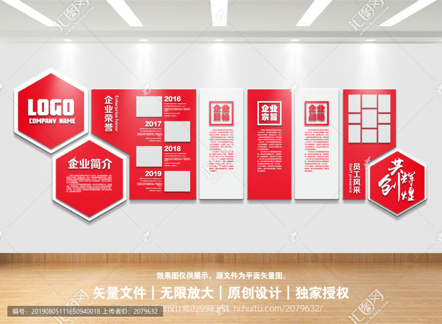 紅色大氣企業(yè)文化墻