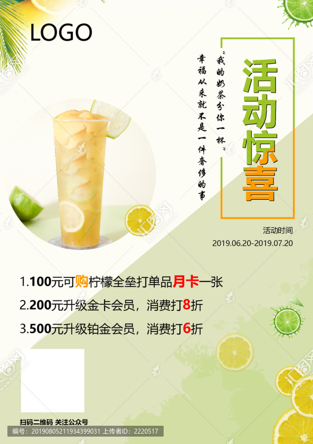 奶茶活動海報