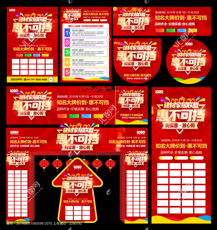 家居建材惠不可擋