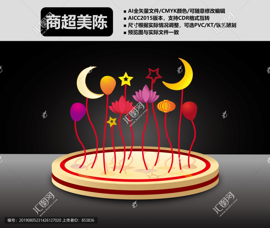 商場中秋節(jié)美陳DP點(diǎn)