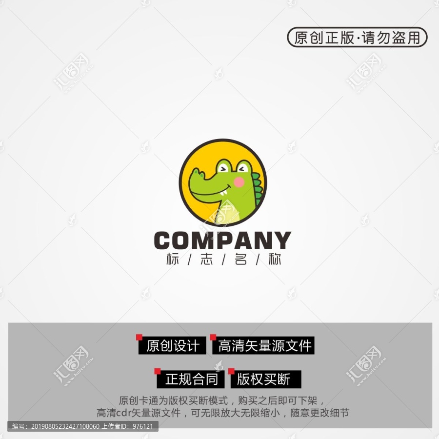 鳄鱼logo