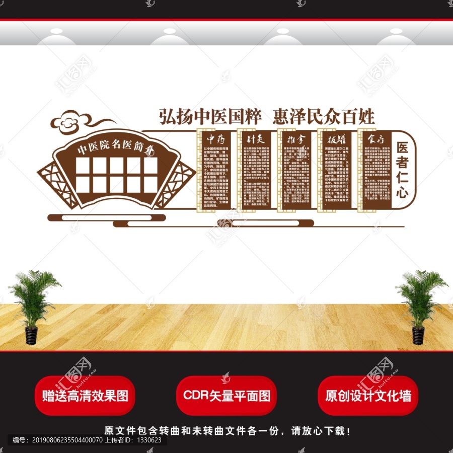中醫(yī)文化墻