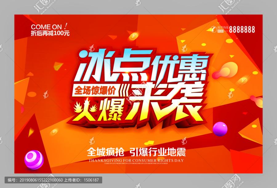 冰點(diǎn)優(yōu)惠火爆來襲