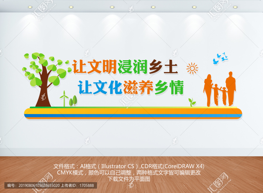 文明鄉(xiāng)風(fēng)文化墻