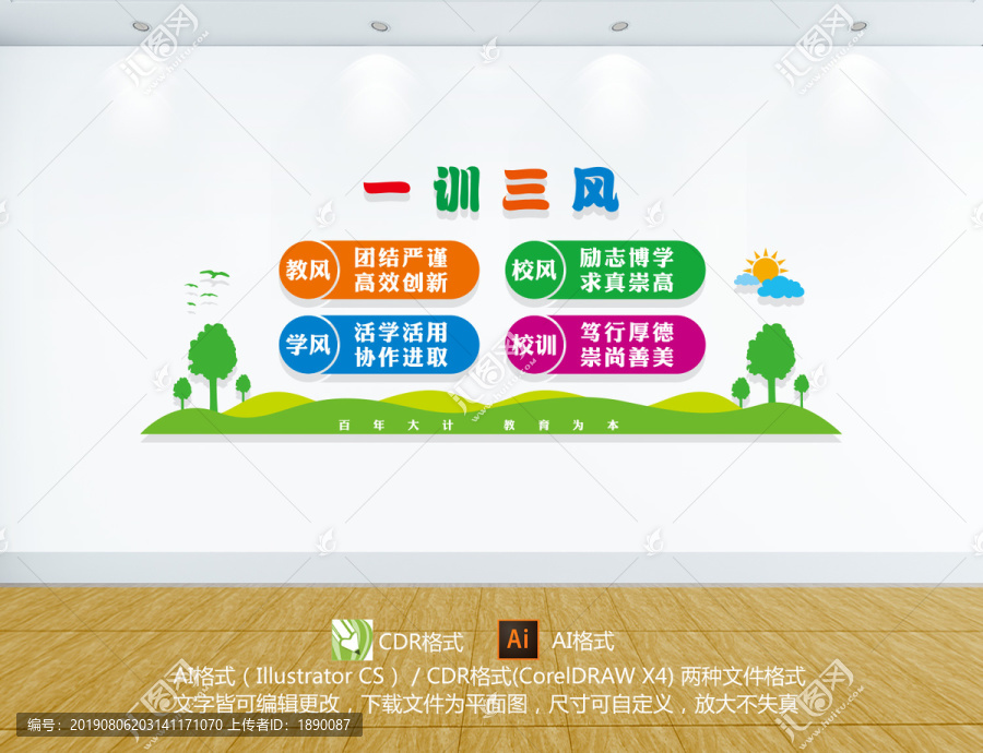 一訓(xùn)三風(fēng)展板