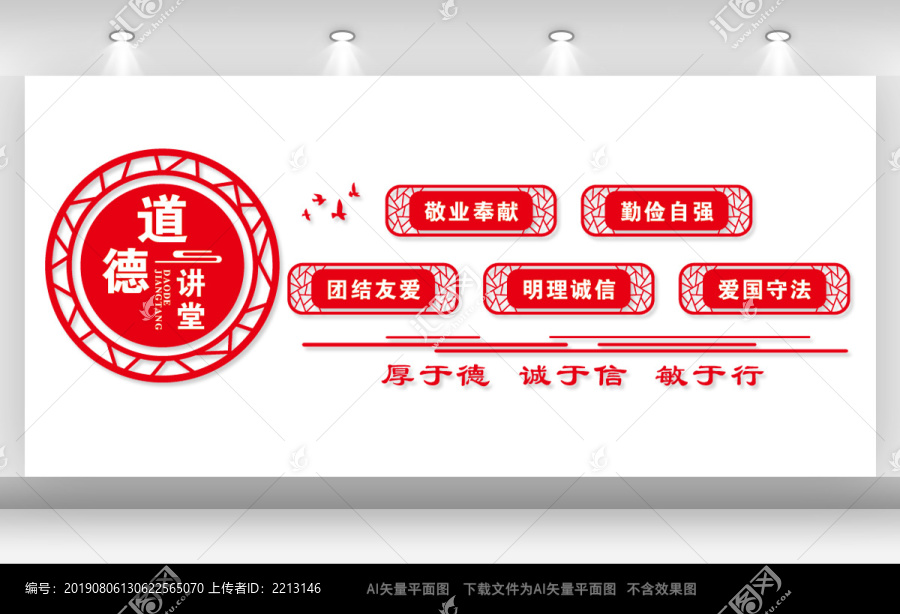 道德講堂