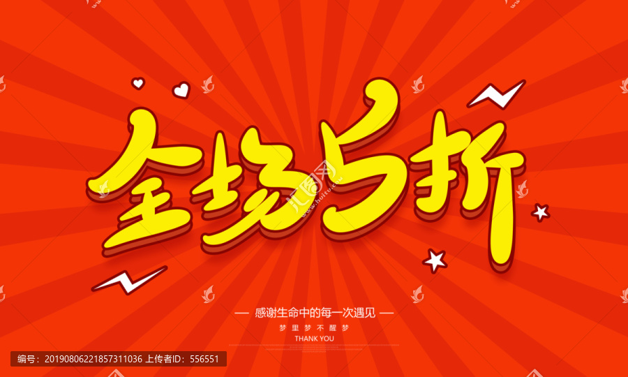 全場5折
