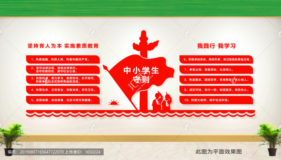 中小學生守則