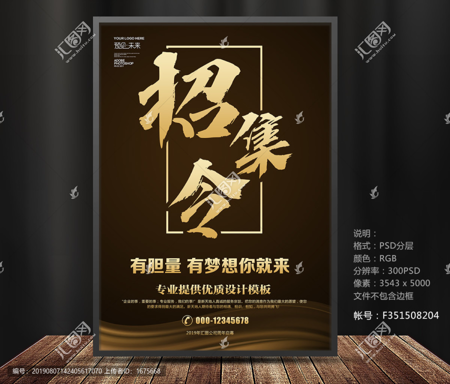 招集令