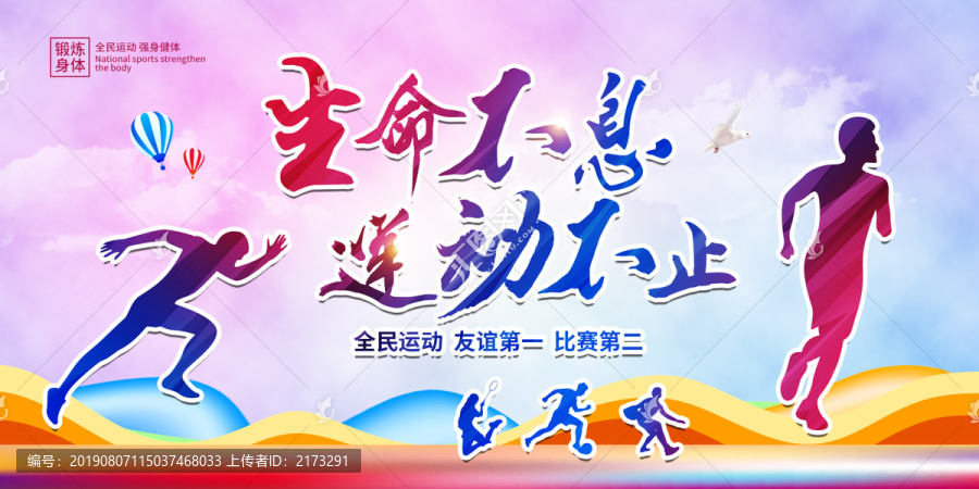 運動會