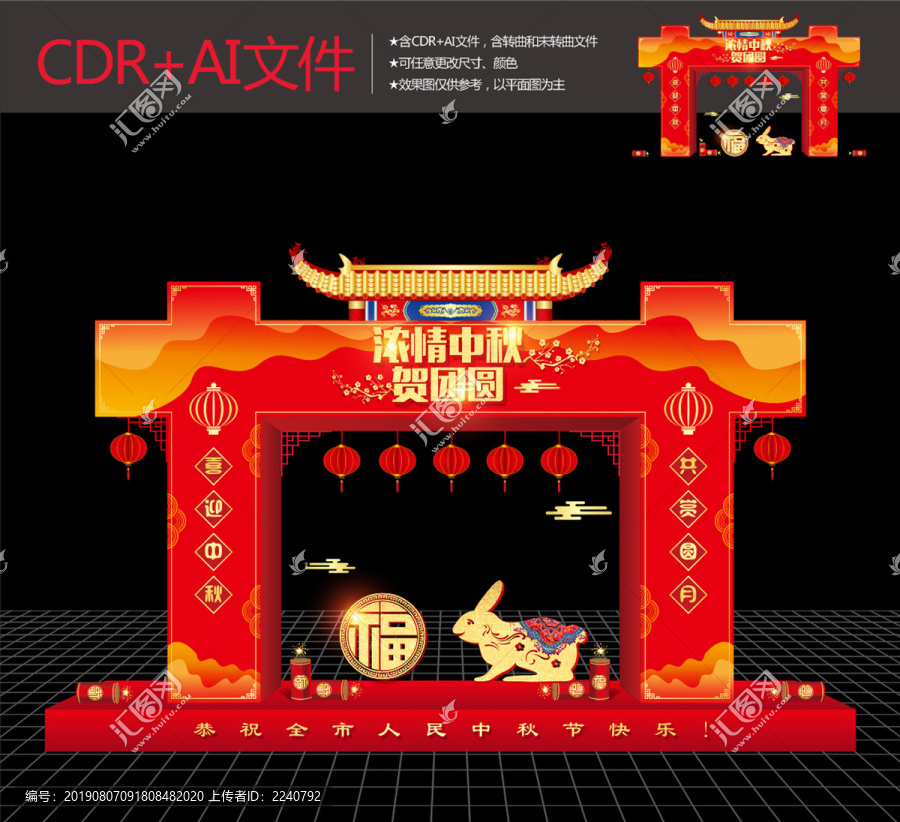中秋拱門