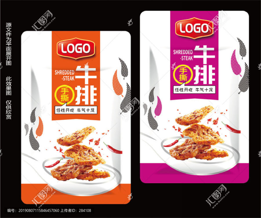 手撕牛排包裝設計平面圖