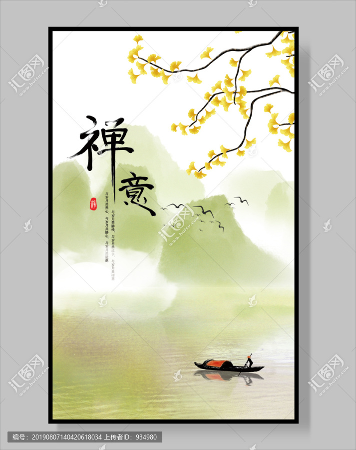 水墨裝飾畫