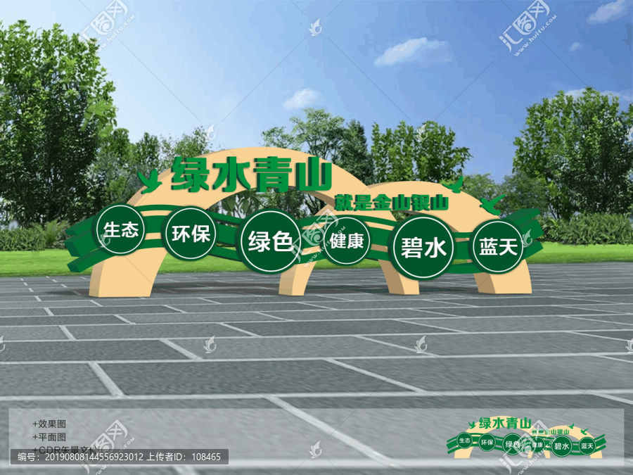 綠水青山就是金山銀山