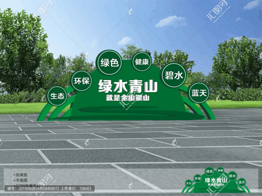 環(huán)保造型
