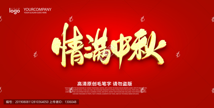情滿中秋
