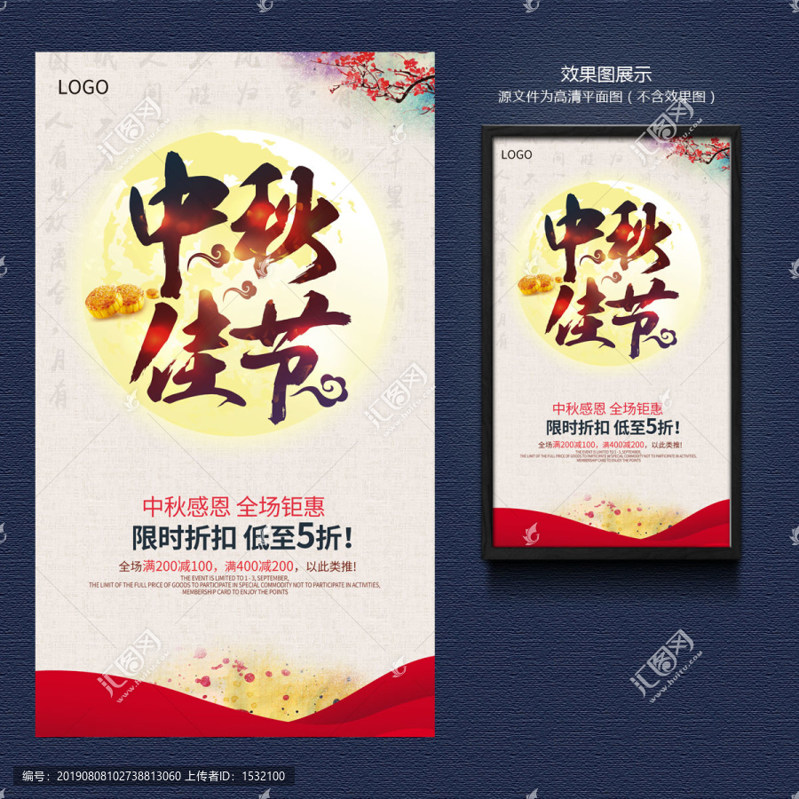 中秋節(jié)
