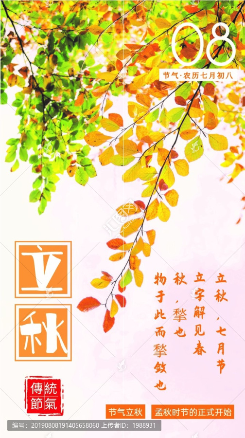 立秋