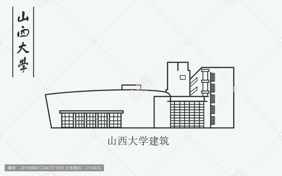 山西大学建筑