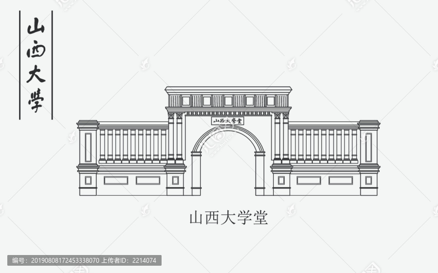 山西大學(xué)堂