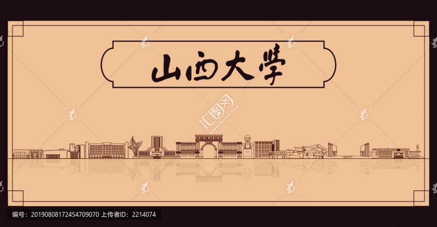 山西大學宣傳