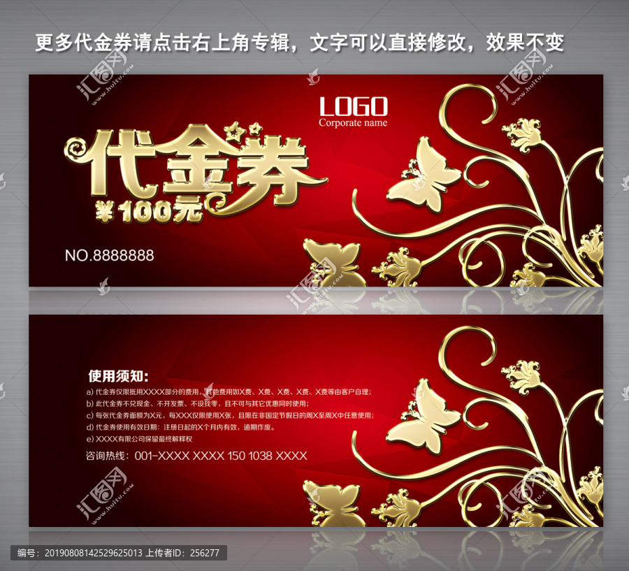 高檔代金券