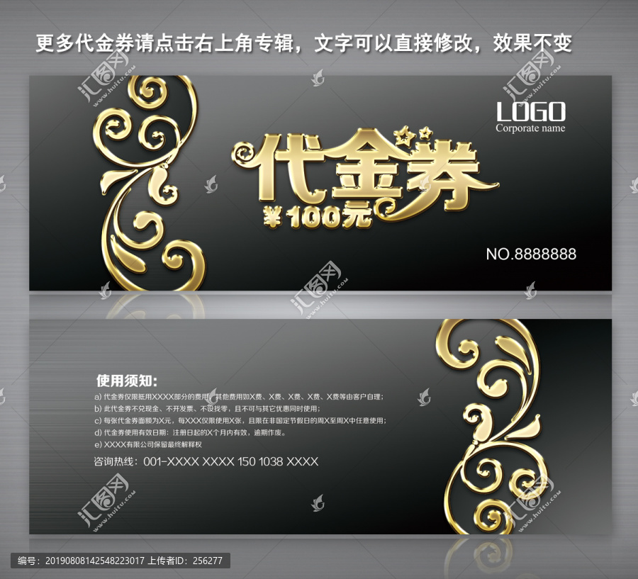 高檔代金券