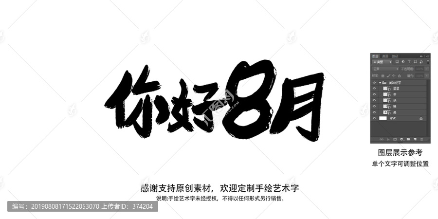 8月促銷