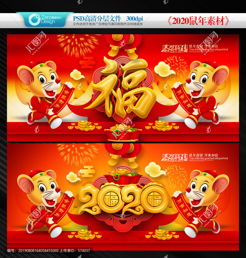2020鼠年