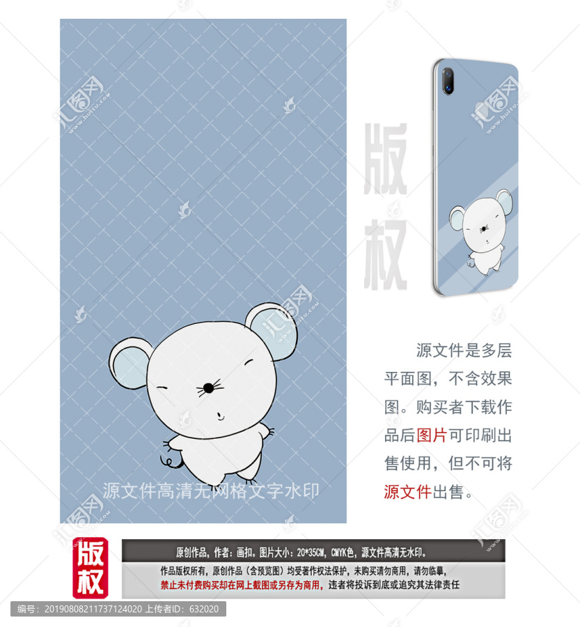鼠年可愛卡通手機殼