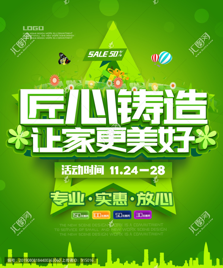 匠心鑄造讓家更美好