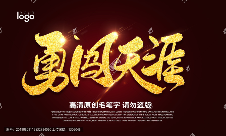 勇闖天涯