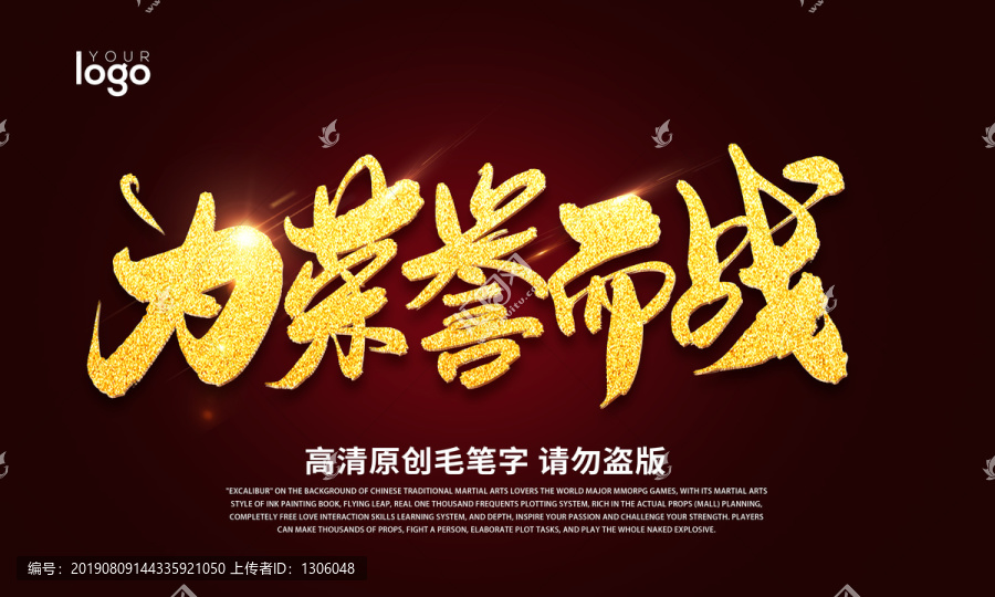 為榮譽(yù)而戰(zhàn)