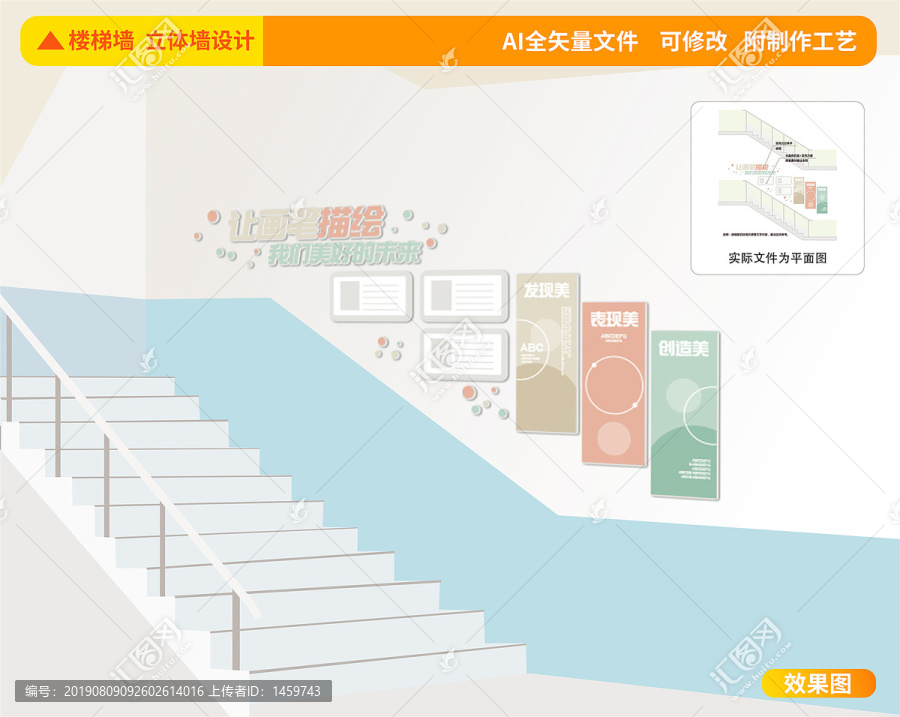 美術(shù)樓道校園文化墻
