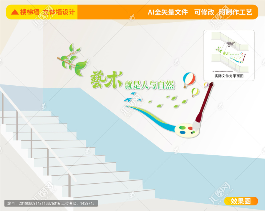 美術樓道校園文化墻