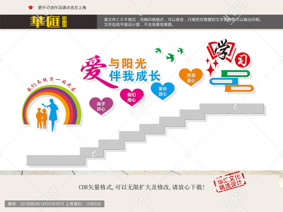 學校樓道文化