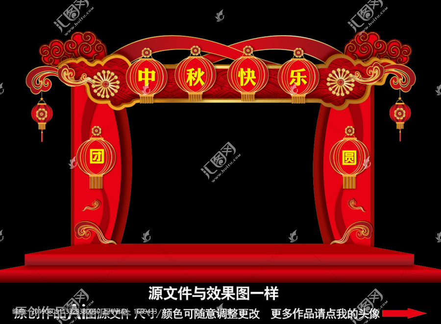 中秋拱門