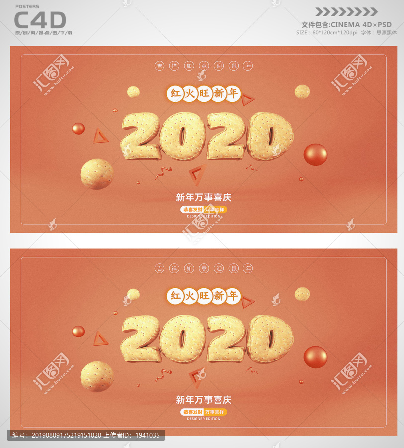 2020新年装饰背景海报展板