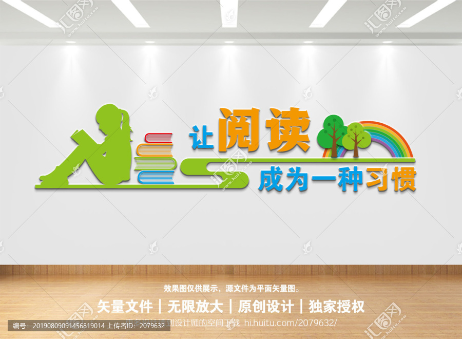 讓閱讀成為一種習慣