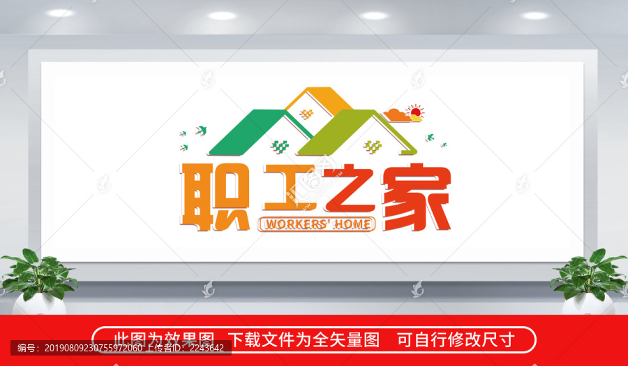 職工之家