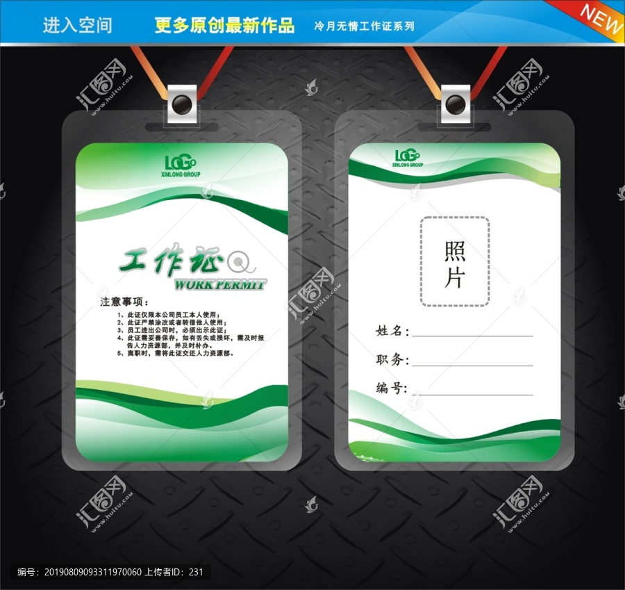 環(huán)保胸牌